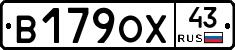 В179ОХ43 - 