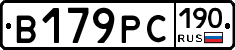 В179РС190 - 