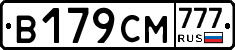 В179СМ777 - 