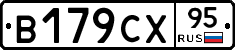 В179СХ95 - 