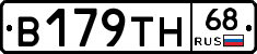 В179ТН68 - 