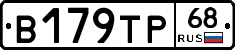 В179ТР68 - 