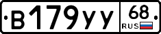 В179УУ68 - 