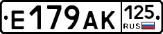Е179АК125 - 
