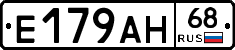 Е179АН68 - 