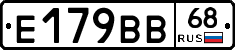 Е179ВВ68 - 