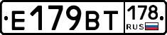 Е179ВТ178 - 