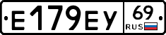Е179ЕУ69 - 