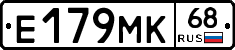 Е179МК68 - 