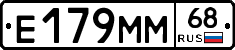 Е179ММ68 - 