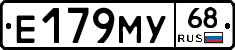 Е179МУ68 - 