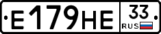 Е179НЕ33 - 