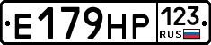 Е179НР123 - 