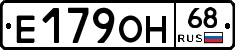 Е179ОН68 - 
