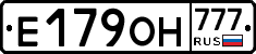 Е179ОН777 - 