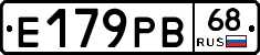Е179РВ68 - 