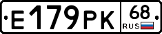 Е179РК68 - 