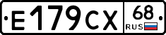 Е179СХ68 - 