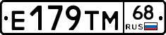 Е179ТМ68 - 