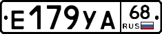 Е179УА68 - 