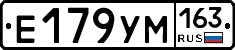 Е179УМ163 - 