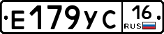 Е179УС16 - 