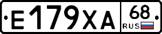 Е179ХА68 - 