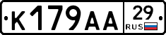 К179АА29 - 