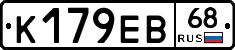 К179ЕВ68 - 