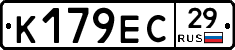 К179ЕС29 - 