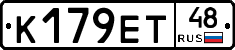 К179ЕТ48 - 