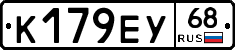 К179ЕУ68 - 
