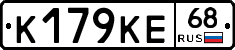 К179КЕ68 - 