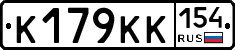 К179КК154 - 
