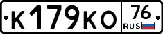 К179КО76 - 