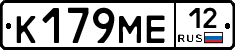 К179МЕ12 - 
