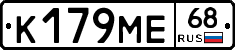 К179МЕ68 - 
