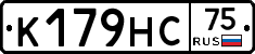 К179НС75 - 