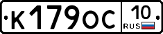 К179ОС10 - 