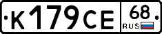 К179СЕ68 - 