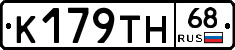 К179ТН68 - 