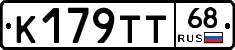 К179ТТ68 - 