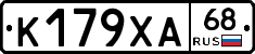 К179ХА68 - 