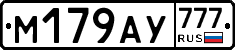 М179АУ777 - 