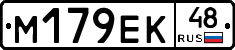 М179ЕК48 - 