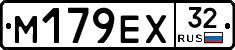 М179ЕХ32 - 