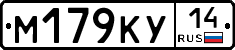 М179КУ14 - 