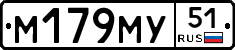 М179МУ51 - 