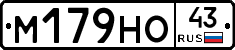 М179НО43 - 