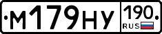 М179НУ190 - 